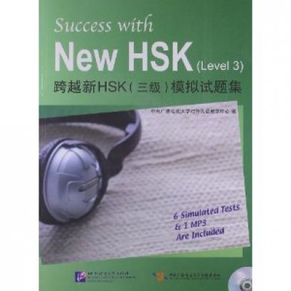 คู่มือเตรียมสอบจีน HSK 3 แนวข้อสอบใหม่ล่าสุด + MP3