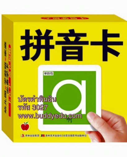 บัตรคำพินอิน