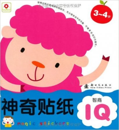 หนังสือเสริมกิจกรรมภาษาจีนสำหรับเด็กเล็ก ชุดพัฒนาการด้านความฉลาด IQ 3-4 ขวบ 智商