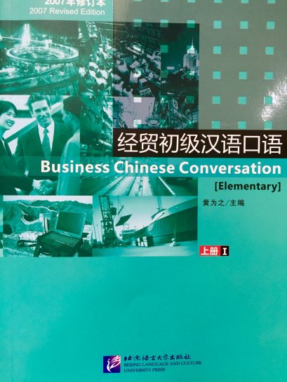 หนังสือธุรกิจจีน (เน้นสทนา) Business Chinese Conversation