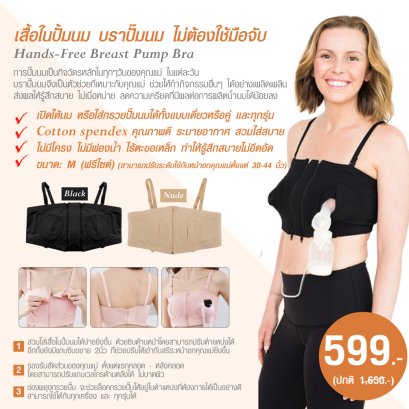 Pur เสื้อชั้นในให้นม Free size