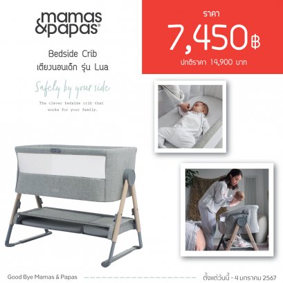 Mamas & Papas Lua Bedside Crib - Grey