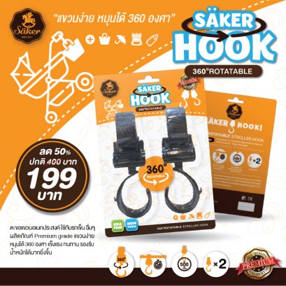 Saker HOOK ตัวช่วยสำหรับแขวนสิ่งของ รับน้ำหนักได้มากถึง 40 กิโลกรัม