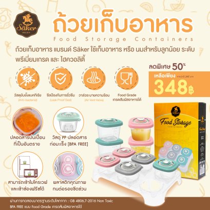Säker  ถ้วยเก็บอาหาร ใช้เก็บอาหาร&นมสำหรับลูกน้อย