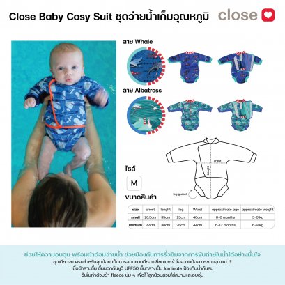 Close  Baby Cosy Suit ชุดว่ายน้ำเก็บอุณหภูมิ พร้อมผ้าอ้อมว่ายน้ำในตัว