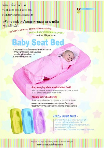 เบาะนอนกันพลิกตัว Baby Bed Nuri - Baby Q Baby