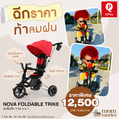 QPlay Nova Foldable Tricycle