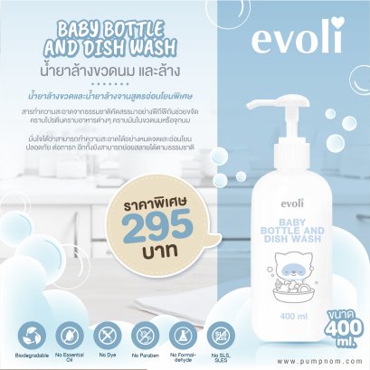 EVOLI (อิโวลี่) BABY BOTTLE AND DISH WASH น้ำยาล้างขวดนม และล้างจาน ขนาด 400ml