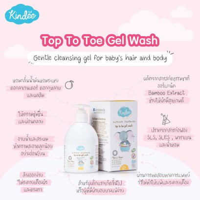 คินดี้เจลอาบน้ำสระผม ออร์แกนิค Organic Top To Toe Gel Wash