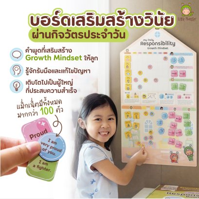 LITTLE MONSTER บอร์ดสร้างฝึกวินัย กระดานเสริมพัฒนาการ (2y+)