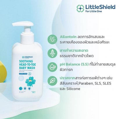 สบู่เหลวสำหรับอาบน้ำและสระผม Soothing Head-to-Toe Baby Wash 300ml. - Little Shield