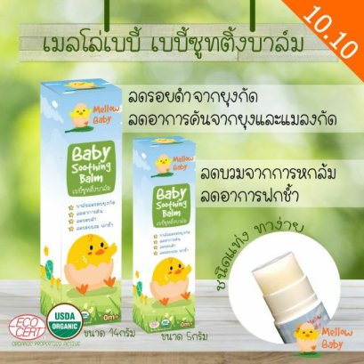 Mellow baby soothing balm