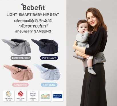 Bebefit Light ฮิปซีทพับได้ตัวแรกของโลก Smart Baby Hip Seat ของแท้จากเกาหลี (ราคา 3,990บ. มีค่าส่งเพิ่ม 150 บาท ซึ่งรวมด้านล่างแล้ว)