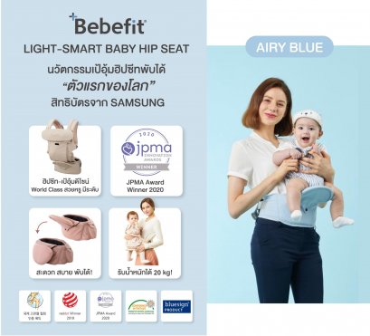 Bebefit Light ฮิปซีทพับได้ตัวแรกของโลก Smart Baby Hip Seat ของแท้จากเกาหลี (ราคา 3,990บ. มีค่าส่งเพิ่ม 150 บาท ซึ่งรวมด้านล่างแล้ว)