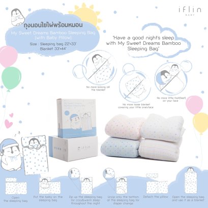 ถุงนอนใยไผ่ พร้อมหมอน My Sweet Dreams Bamboo Sleeping Bag