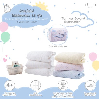 My Cozy Bamboo Blanket (Single Duvet) ผ้าห่มใยไผ่ สำหรับเด็กโต 4 ขวบ และผู้ใหญ่