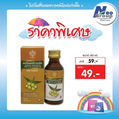 การบูร ยาแก้ไอผสมฟ้าทะลายโจร karaboon Compound Andrographis paniculate cough mixture