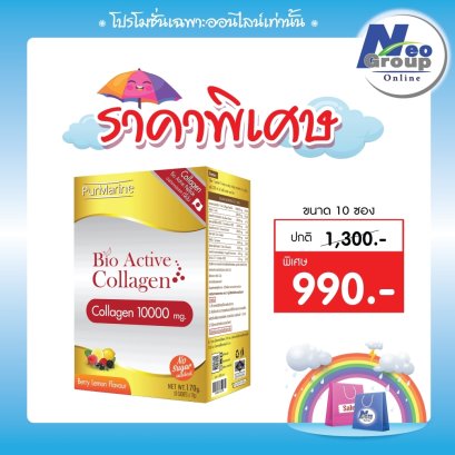 Purmarine Bio Active Collagen เพอมารีน ไบโอ แอคทีฟ คอลลาเจน