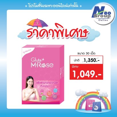 Qmarine Gluta M-Rose คิวมารีนกลูต้าเอ็ม-โรส