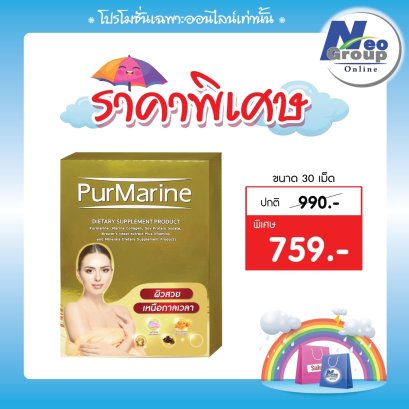 Purmarine เพอมารีน