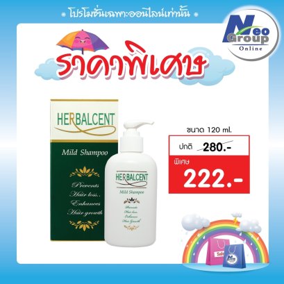 Herbalcent Mild Shampoo เฮอร์บาลเซ็นท์ มายด์ แชมพู