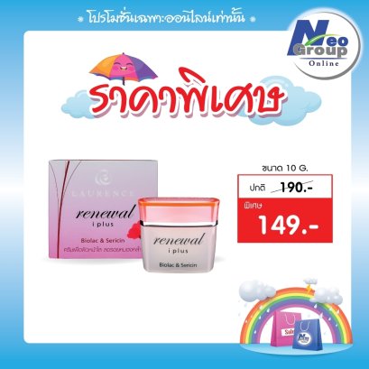 Laurence renewal I plus ลอเรนซ์ รีนีวอล ไอ พลัส