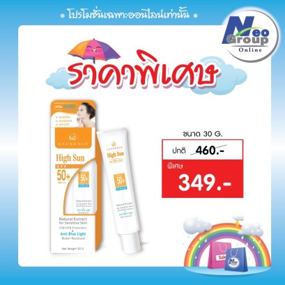 Laurence high Sun SPF 50+ PA++++ Anti-Blue light ลอเรนซ์ ไฮซัน เอสพีเอฟ 50+ พีเอ++++ แอนตี้บลูไลท์