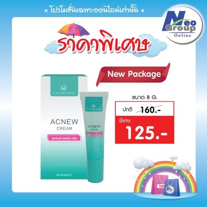 Laurence Acnew Cream ลอเรนซ์ แอคนิว ครีม