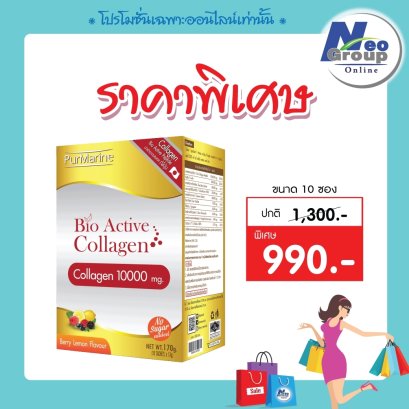 Purmarine Bio Active Collagen เพอมารีน ไบโอ แอคทีฟ คอลลาเจน