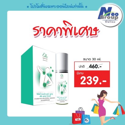 Ella Spray เอลล่า สเปรย์