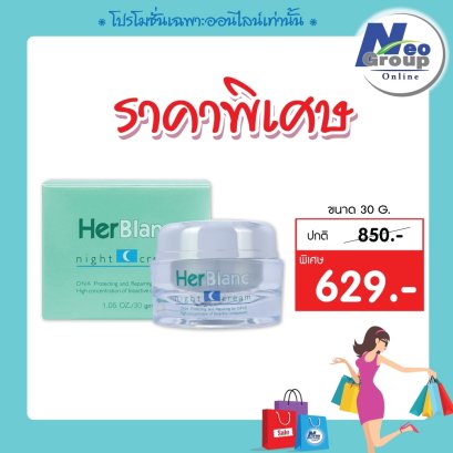 HerBlanc Night Cream เฮอร์บลัง ไนท์ ครีม