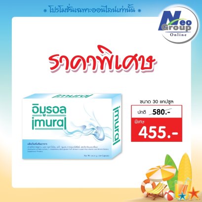 Imural อิมูรอล