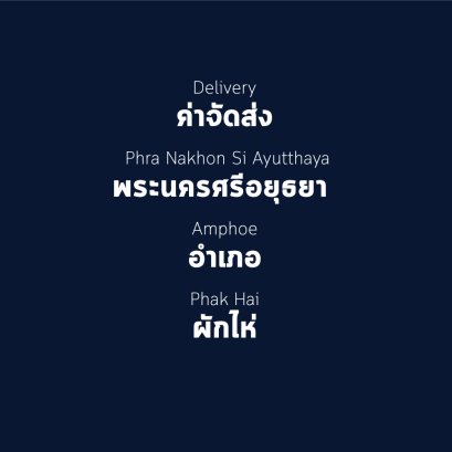 อำเภอ ผักไห่