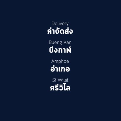 อำเภอ ศรีวิไล
