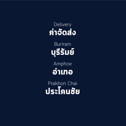 อำเภอ ประโคนชัย