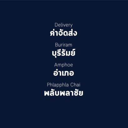 อำเภอ พลับพลาชัย