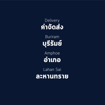 อำเภอ ละหานทราย