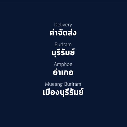 อำเภอ เมืองบุรีรัมย์
