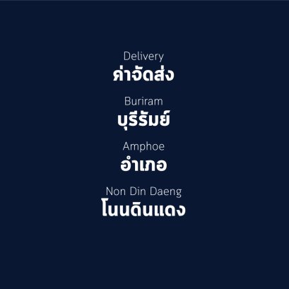 อำเภอ โนนดินแดง