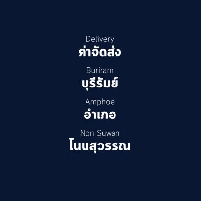 อำเภอ โนนสุวรรณ