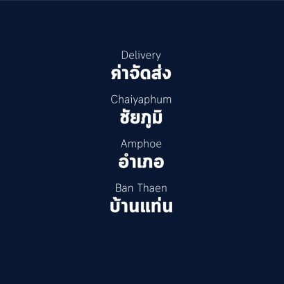 อำเภอ บ้านแท่น