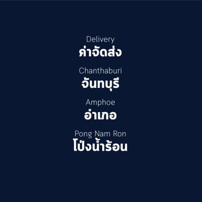 อำเภอ โป่งน้ำร้อน