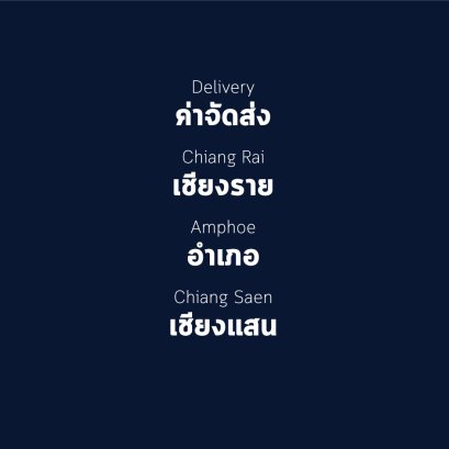 อำเภอ เชียงแสน