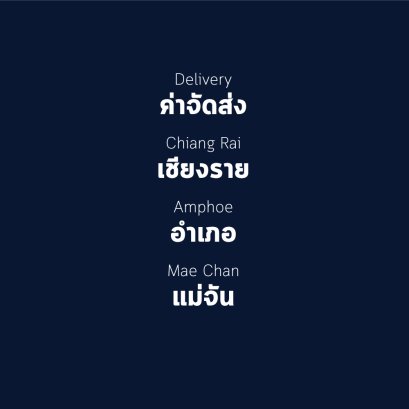 อำเภอ แม่จัน