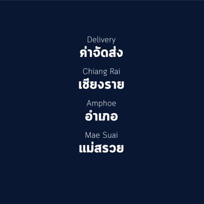 อำเภอ แม่สรวย