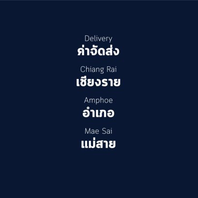 อำเภอ แม่สาย