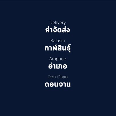 อำเภอ ดอนจาน