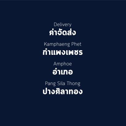 อำเภอ ปางศิลาทอง