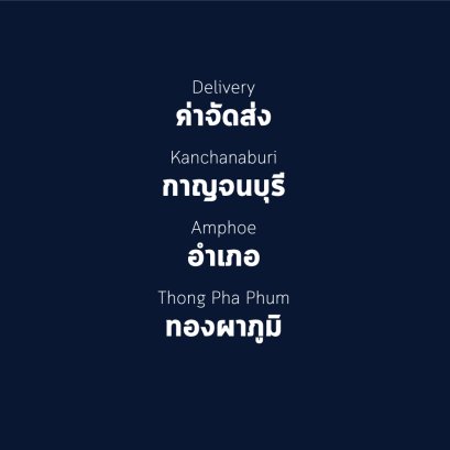 อำเภอ ทองผาภูมิ