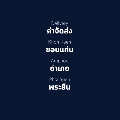 อำเภอ พระยืน